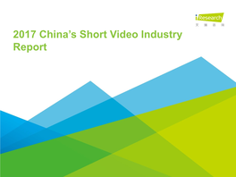 2017 China's Short Video Industry Report