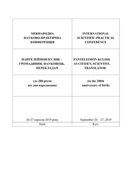 Міжнародна International Науково-Практична Scientific-Practical Конференція Conference