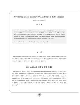 2011 추계 STS 김진욱 Basic in Hepatitis B Virus-Cccdna Activity in HBV Infection B..Pdf