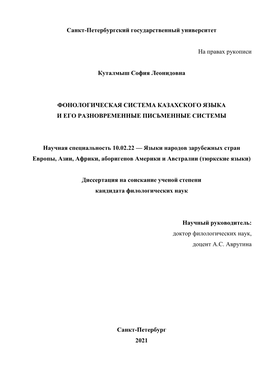 Диссертация / Dissertation