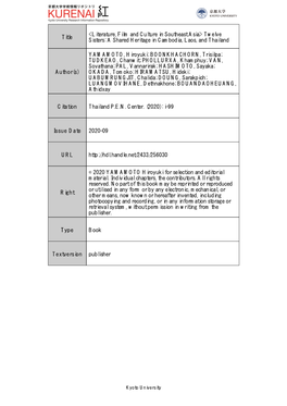 Title <Literature, Film and Culture in Southeast Asia> Twelve Sisters: A
