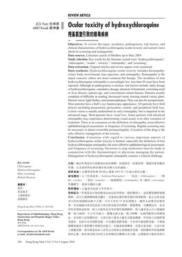 Ocular Toxicity of Hydroxychloroquine