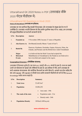 Uttarakhand GK 2020 Notes in PDF (उत्तराखंड जीके 2020 नोट्स पीडीएफ में)