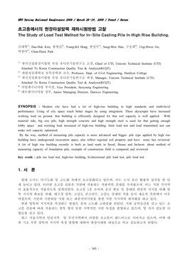 초고층에서의 현장타설말뚝 재하시험방법 고찰 the Study of Load Test Method for In-Site Casting Pile in High Rise Building