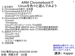 ARM Chromebookで Linuxを色々と遊んでみよう