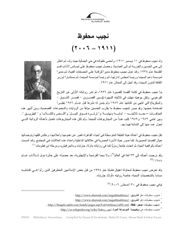 Naguib Mahfouz (1911-2006)
