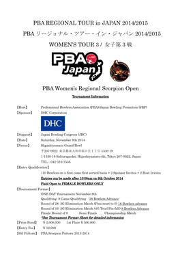 PBA REGIONAL TOUR in JAPAN 2014/2015 PBA リージョナル・ツアー・イン・ジャパン 2014/2015 WOMEN’S TOUR 3 / 女子第 3 戦