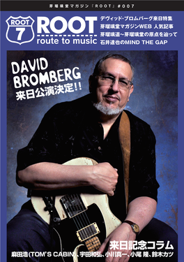 David Bromberg 来日公演決定！！