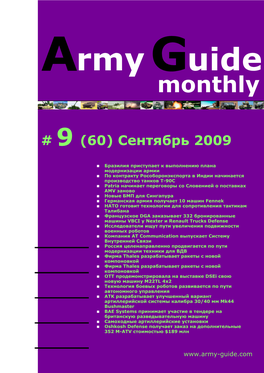 Army Guide Monthly • Выпуск #9