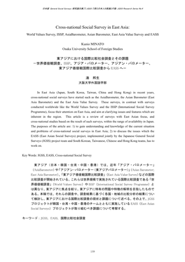 Cross-National Social Survey in East Asia: World Values Survey, ISSP, Asiabarometer, Asian Barometer, East Asia Value Survey and EASS