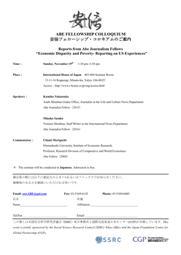 Abe Fellowship Colloquium 安倍フェローシップ・コロキアムのご案内