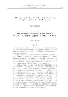 A Descriptive Study of Intonation in Welsh English: Preliminary Investigations of Statements and Yes/No Questions1