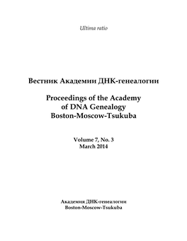 Вестник Академии ДНК-Генеалогии Proceedings of the Academy Of