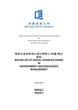(榮譽)學位 課程 Bachelor of Social Sciences (Hons) in Environment and Resources Management