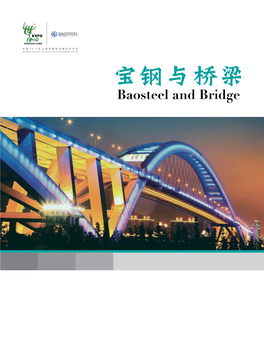 宝钢与桥梁 Baosteel and Bridge 序 Preface
