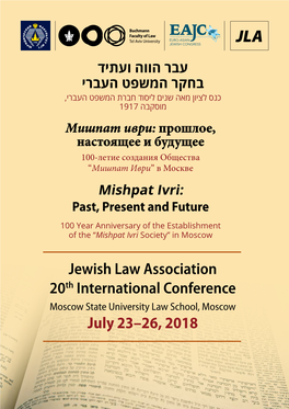 Jewish Law Association 20Th International Conference July 23