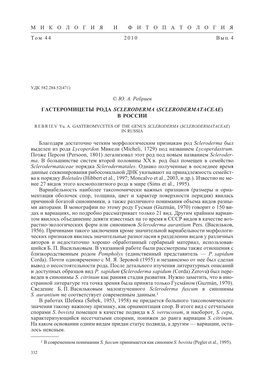 Gasteromycetes of the Genus Scleroderma (Sclerodermataceae) in Russia