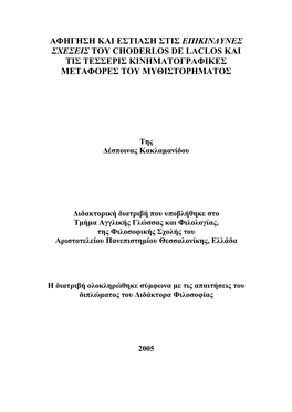 Αφηγηση Και Εστιαση Στισ Επικιν∆Υνεσ Σχεσεισ Του Choderlos De Laclos Kai Τισ Τεσσερισ Κινηματογραφικεσ Μεταφορεσ Του Μυθιστορηματοσ