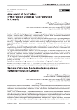 Assessment of Key Factors of the Foreign Exchange Rate Formation in Armenia