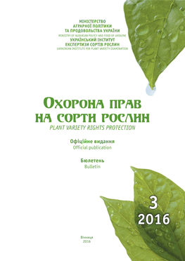 Охорона Прав На Сорти Рослин Plant Variety Rights Protection