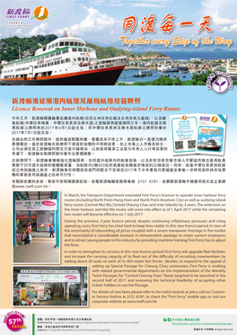 新渡輪獲延續港內航線及離島航線經營牌照 Licence Renewal on Inner Harbour and Outlying-Island Ferry Routes