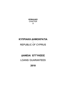 Kyπpiakh Δhmokpatia - Republic of Cyprus