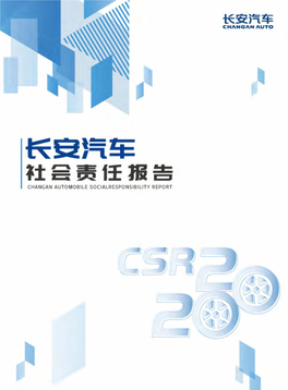 长安汽车社会责任报告 Changan Social Responsibility Report 2020