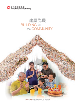 建屋為民 BUILDING for the COMMUNITY 2014/15 年度年報
