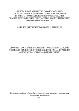 Копия Crime and Punishm.Pdf