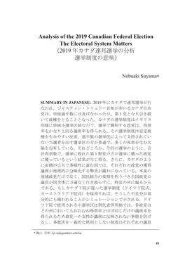 Analysis of the 2019 Canadian Federal Election: the Electoral System Matters