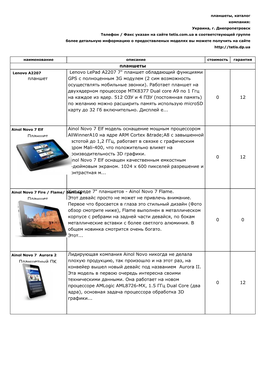 Планшеты Планшет Lenovo Lepad A2207 7" Планшет Обладающий