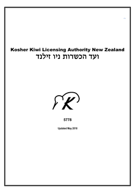 Kosher Kiwi Licensing Authority New Zealand ועד הכשרות ניו זילנד