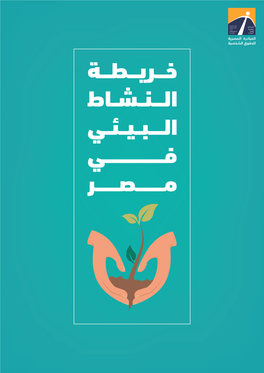 I. Kinds of Environmental Organizations in Egypt 1