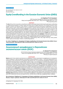 Equity Crowdfunding in the Eurasian Economic Union (EAEU)