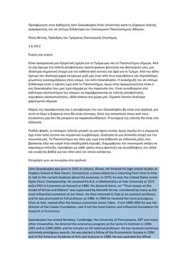 Προσφώνηση Στον Καθηγητή John Geanakoplos (Yale University) Κατά Τη Διάρκεια Τελετής Αναγόρευσης Του Σε Επίτιμο Διδάκτορα Του Οικονομικού Πανεπιστημίου Αθηνών