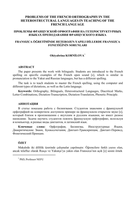 Problems of the French Orthography in the Heterostructural Languages in Teaching of the French Language