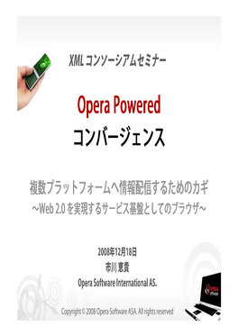 Opera Powered コンバージェンス