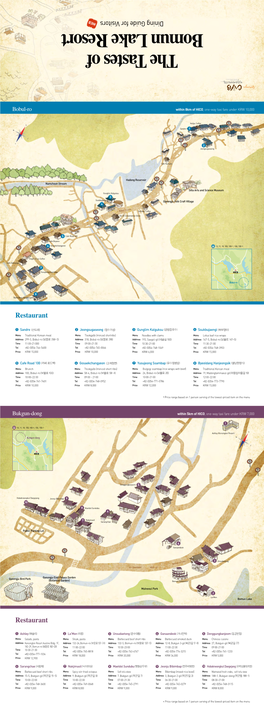 The Tastes of Bomun Lake Resort Dining Guide for Visitors Bomun Lake Complex Within 3.5Km of HICO, One-Way Taxi Fare Under KRW 5,000