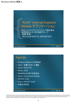 "AJAX" Internet Explorer Mobile アプリケーション 日立ソフトウェアエンジニアリング株式会社 生産技術センタ .NET技術グループ 宮崎 昭世 Microsoft MVP for ASP/ASP.NET