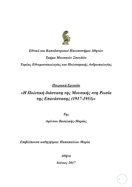 «H Πολıτıκή Δıάσταση Της Μουσıκής Στη Ρωσία Της Επανάστασης (1917