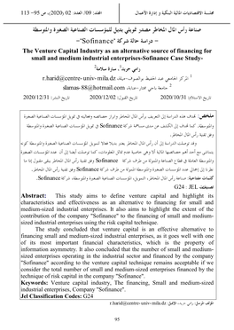 Sofinance the Venture Capital Industry As an Alternative Source of Financing for Small and Medium Industrial Enterprises-Sofinance Case Study