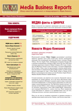 Media Business Reports Обзор Новостей Украинского И Международного Медиа Бизнеса