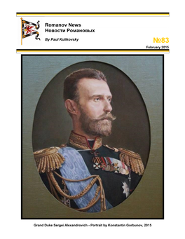 Romanov News Новости Романовых