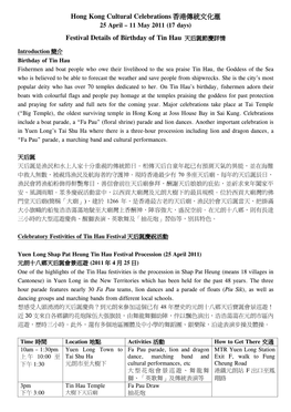 Hong Kong Cultural Celebrations 香港傳統文化滙festival Details Of