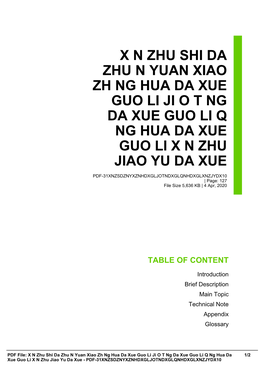 X N Zhu Shi Da Zhu N Yuan Xiao Zh Ng Hua Da Xue Guo Li Ji O T Ng Da Xue Guo Li Q Ng Hua Da Xue Guo Li X N Zhu Jiao Yu Da Xue