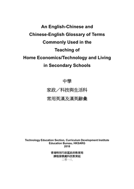 An English-Chinese and Chinese-English Glossary of Terms Commonly Used in the Teaching of Home Economics/Technology and Living in Secondary Schools