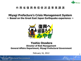 Yoshio Onodera 外 務 省 復 興 発 信 使 派 遣 事 業 講