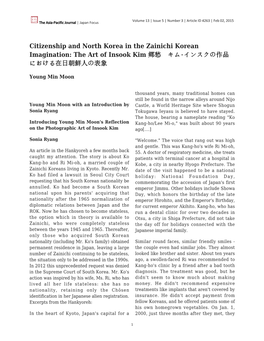 Citizenship and North Korea in the Zainichi Korean Imagination: the Art of Insook Kim 郷愁 キム･インスクの作品 における在日朝鮮人の表象