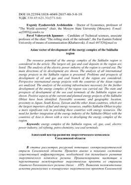 DOI 10.22394/1818-4049-2017-80-3-8-19 УДК 338.45:621.31(571.64) Evgeniy Fyodorovich Avdokushin – Doctor of Economics, Profe