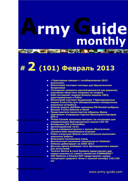 Army Guide Monthly • Выпуск #2 (101) • Февраль 2013